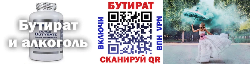 БУТИРАТ бутандиол  блэк спрут зеркало  Удачный  где можно купить  